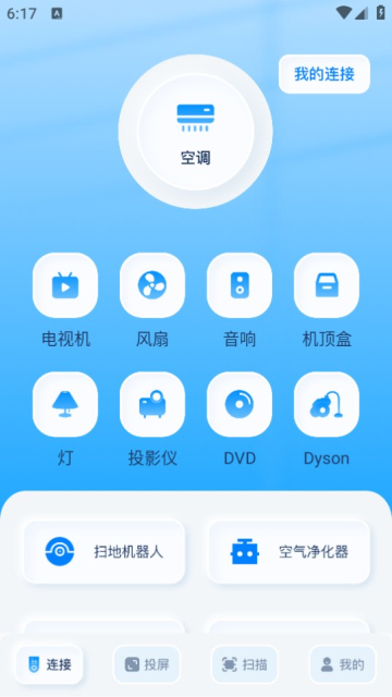 悟空遥控助手截图1