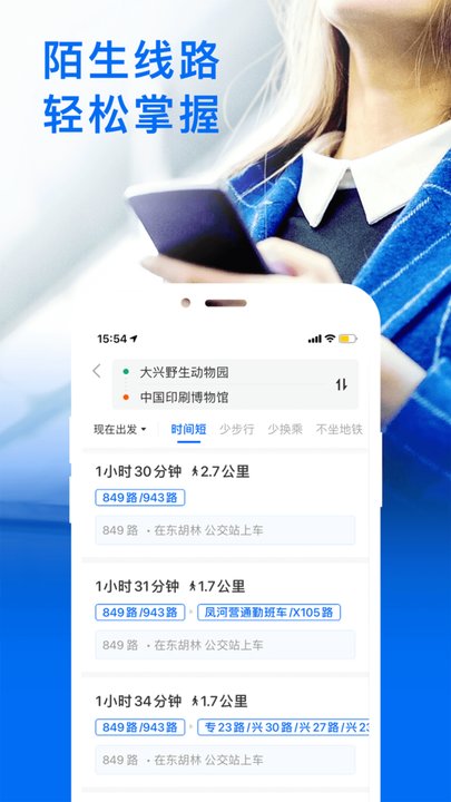 车来了去广告版截图1