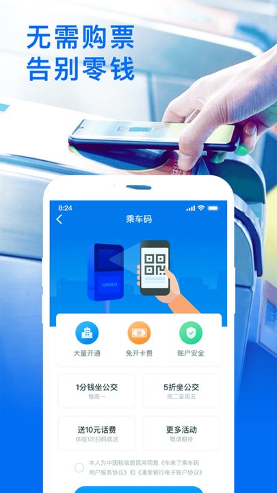 车来了去广告版截图2