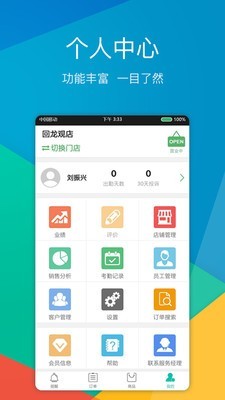 外送帮截图3