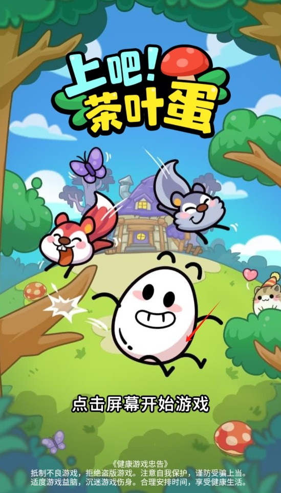 上吧茶叶蛋手游下载截图2