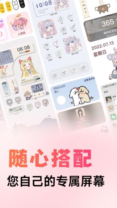 风糖小组件截图0