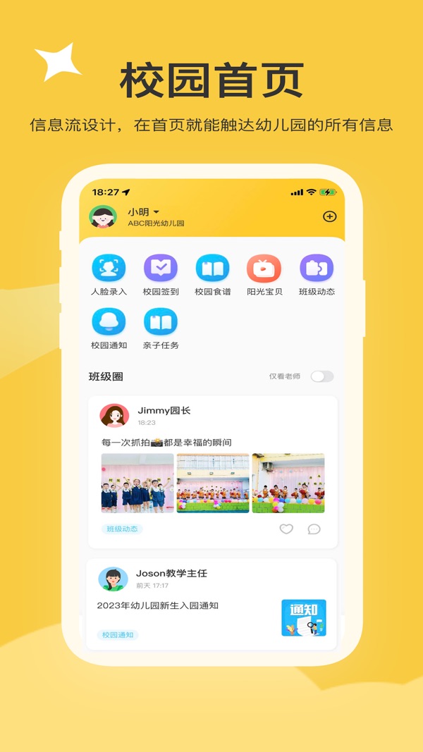 掌心智校截图0