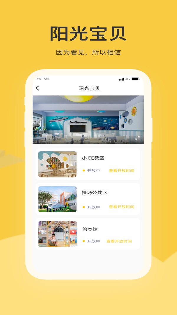 掌心智校截图3