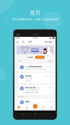 智慧云教学截图0