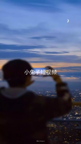 小兔子短视频截图2