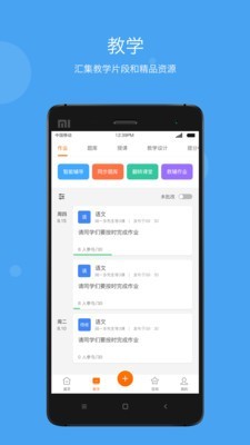 智慧云教学截图1