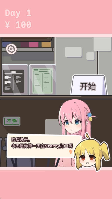 波奇饮料游戏安卓版下载(Bocchi the Drink)截图2