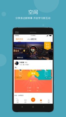 智慧云教学截图3