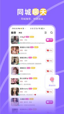 甜蜜语聊截图0