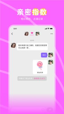 甜蜜语聊截图1