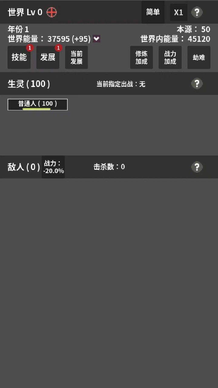 修真世界模拟器手游下载最新版截图1