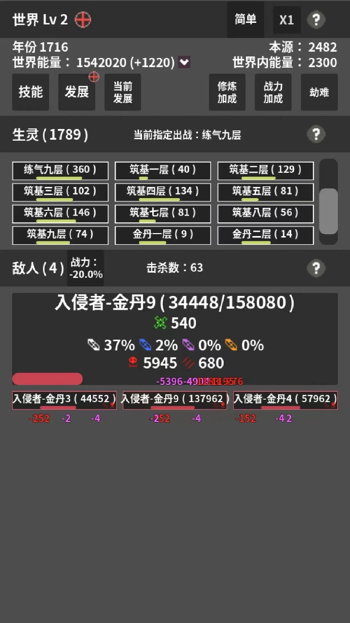 修真世界模拟器手游下载最新版截图3
