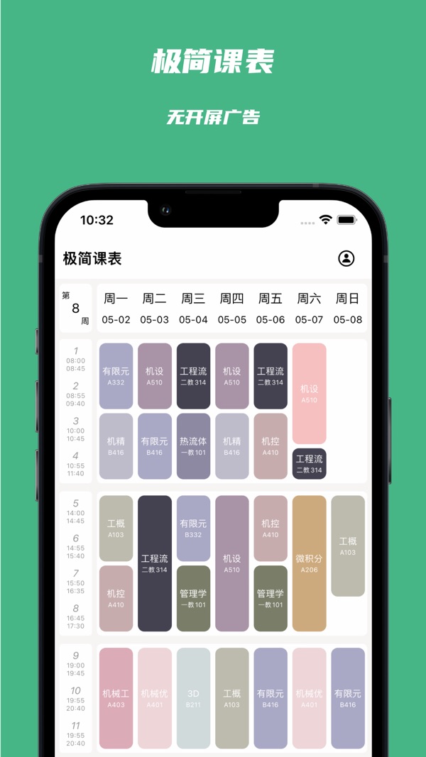 极简课程表截图0
