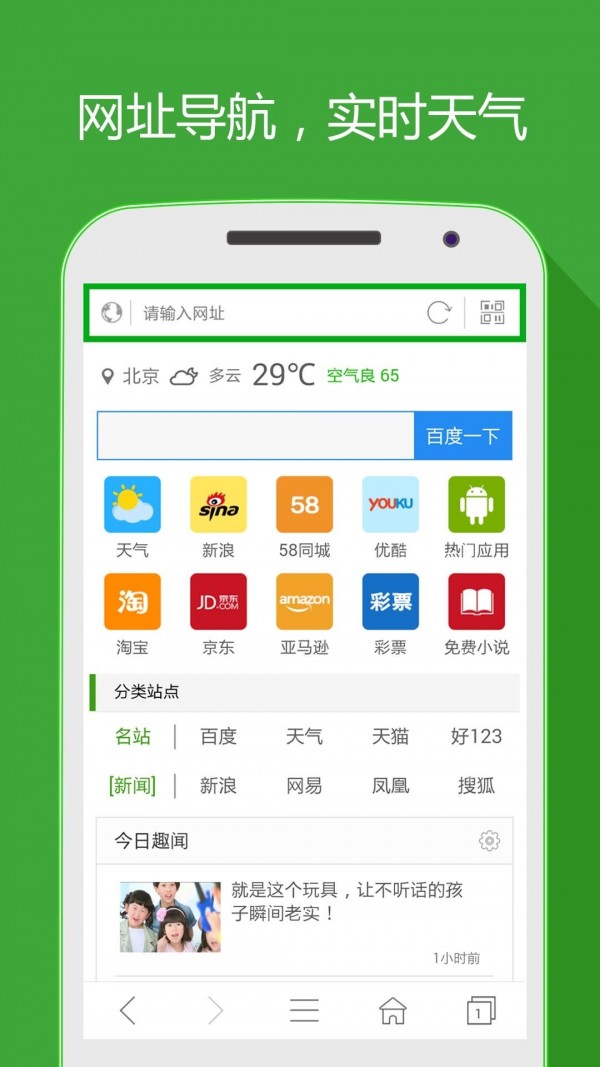 好网址导航最新版截图0