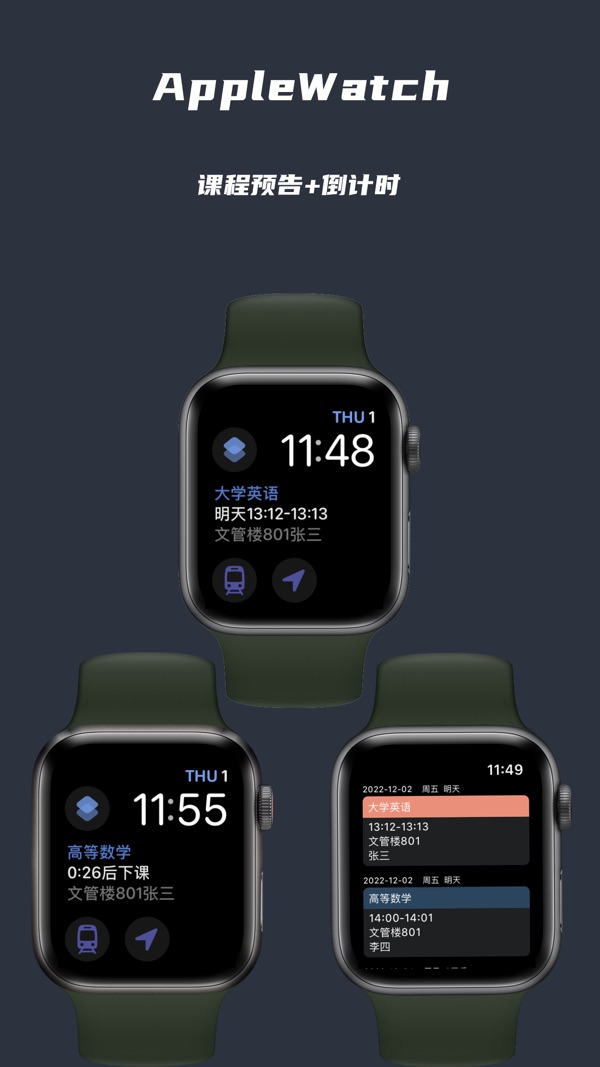 极简课程表截图1