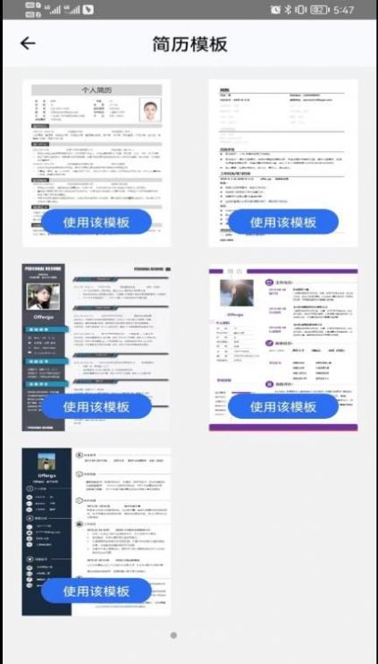 Offer Go截图0