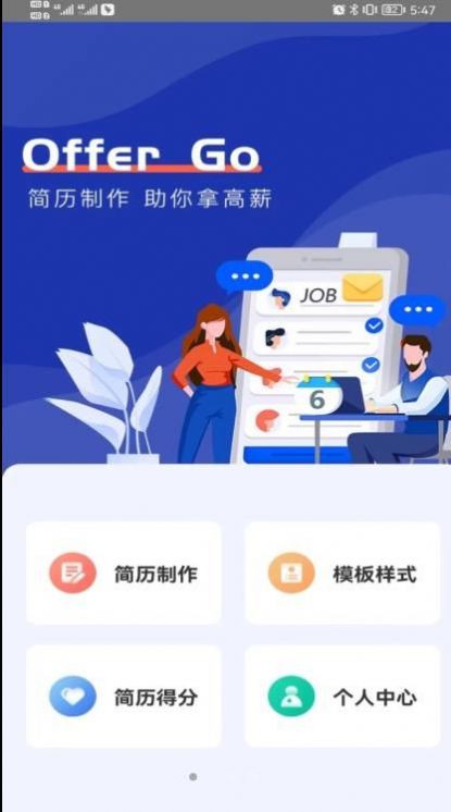 Offer Go截图2