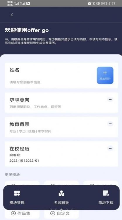 Offer Go截图3