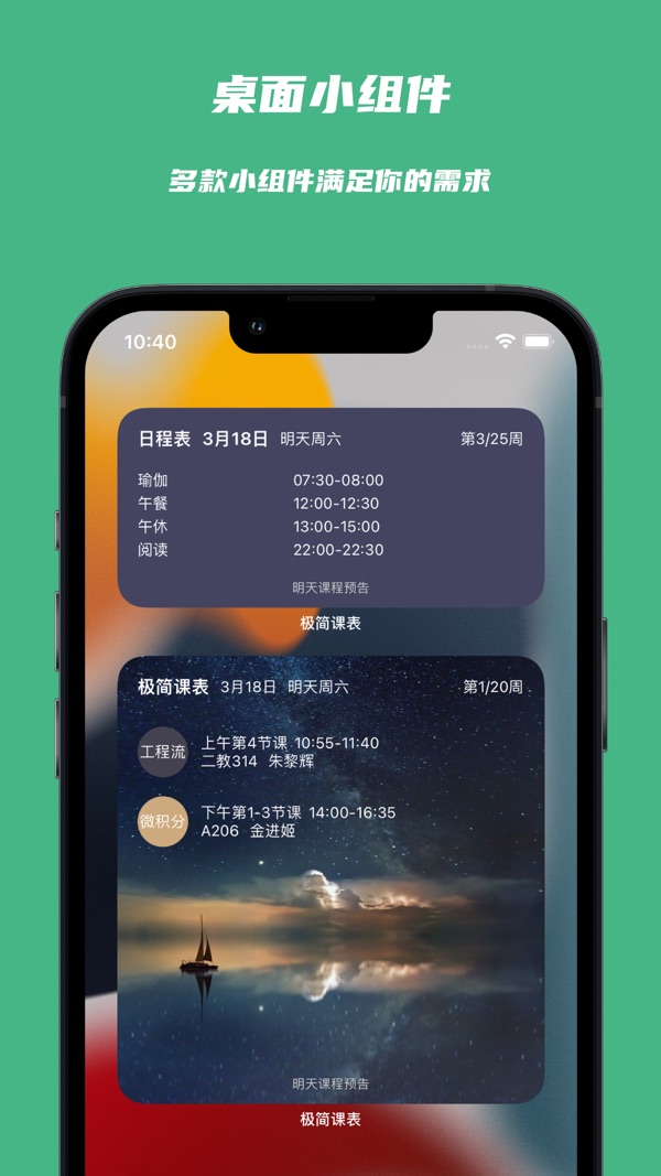 极简课程表截图2