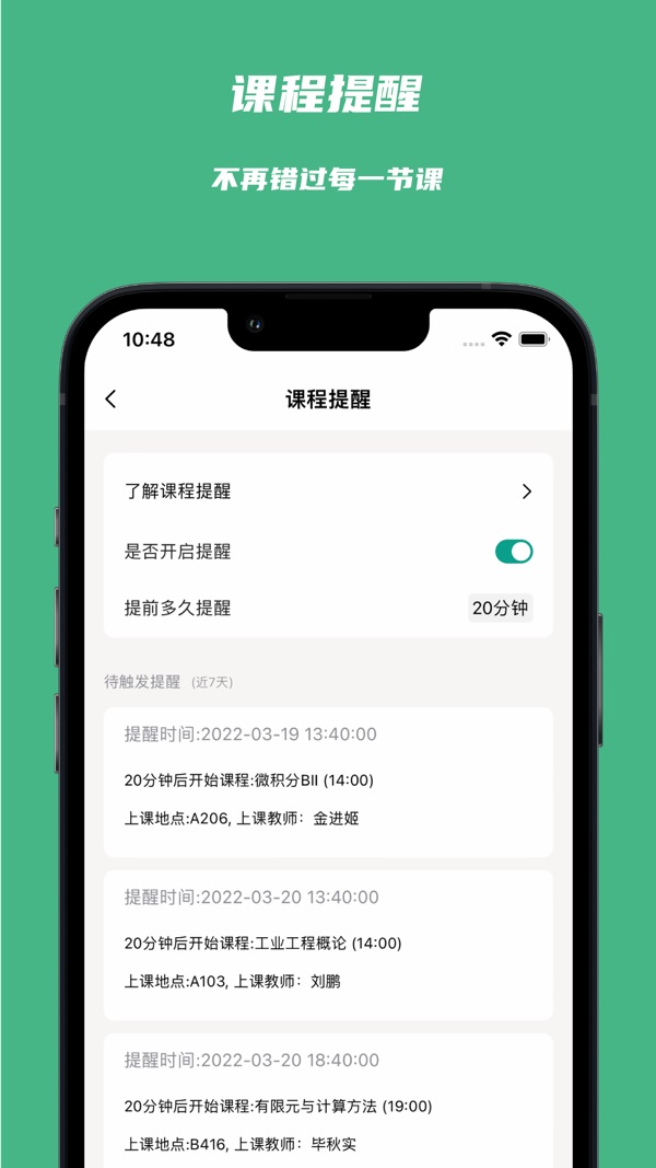 极简课程表截图4