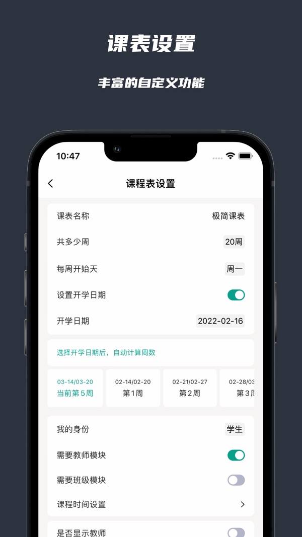 极简课程表截图5