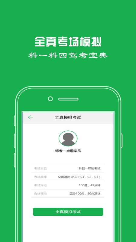 驾考一点通截图0