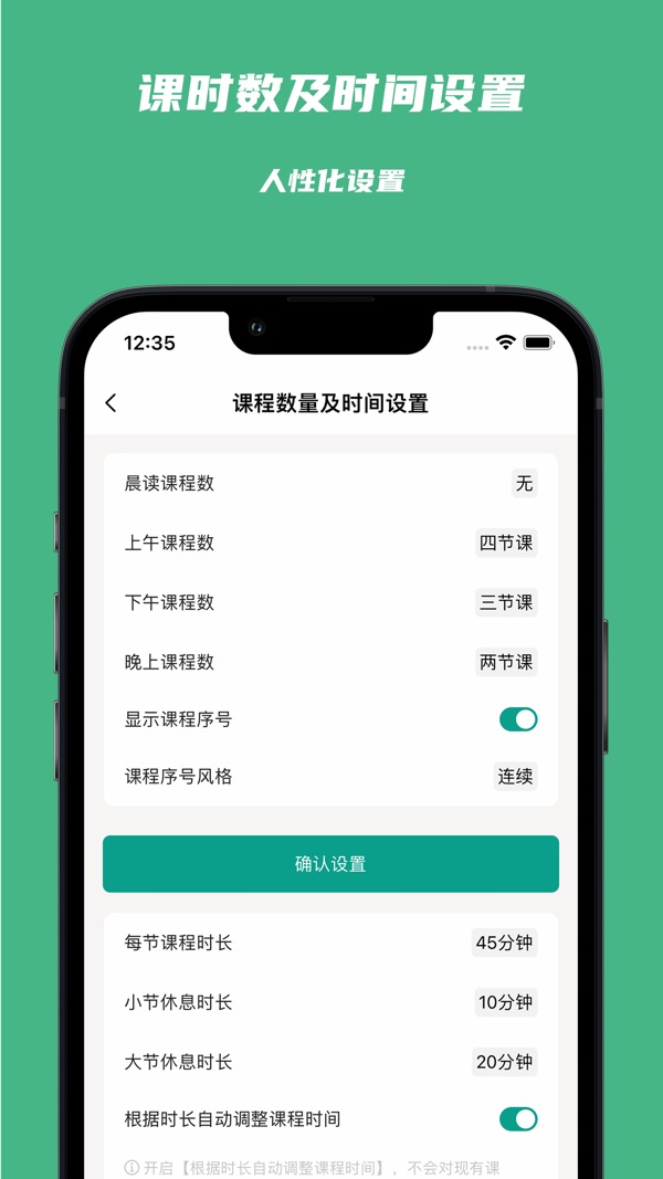 极简课程表截图6