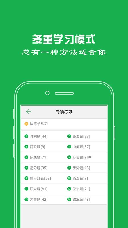 驾考一点通截图1