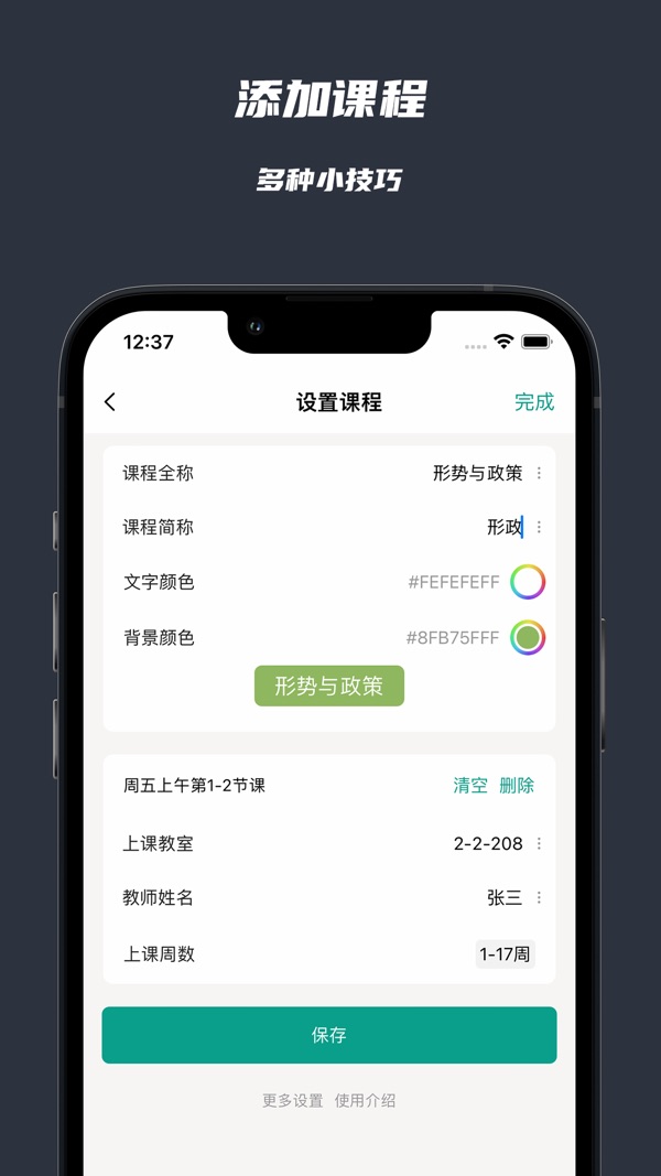 极简课程表截图7
