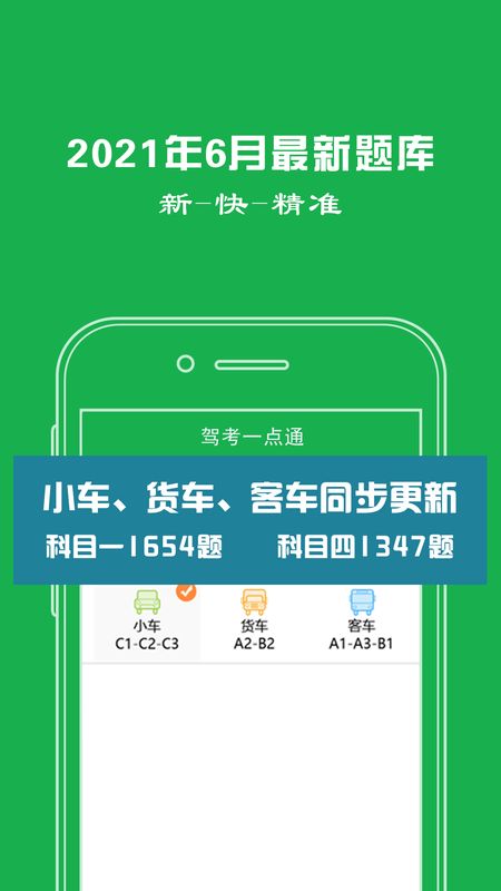 驾考一点通截图2