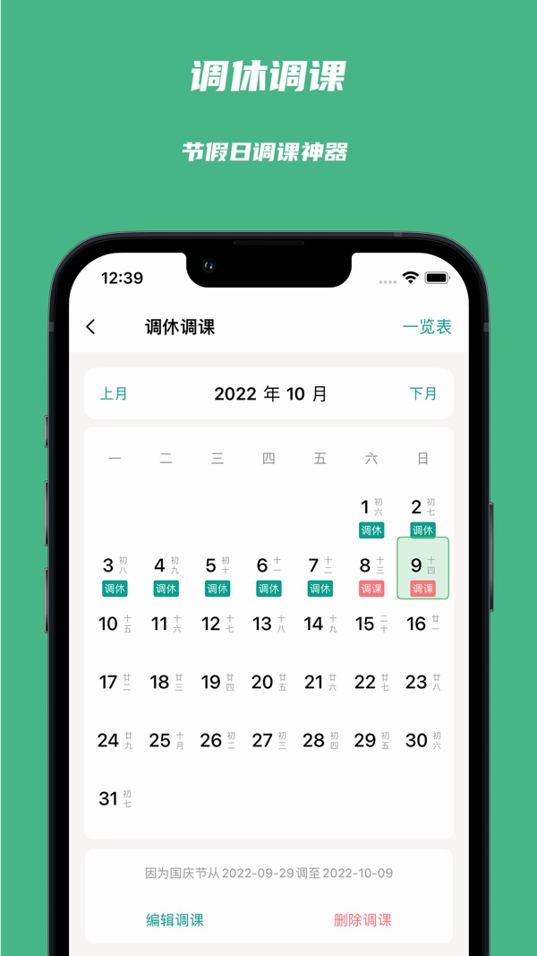 极简课程表截图8