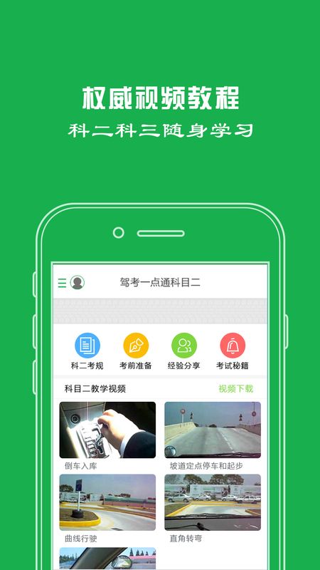 驾考一点通截图3