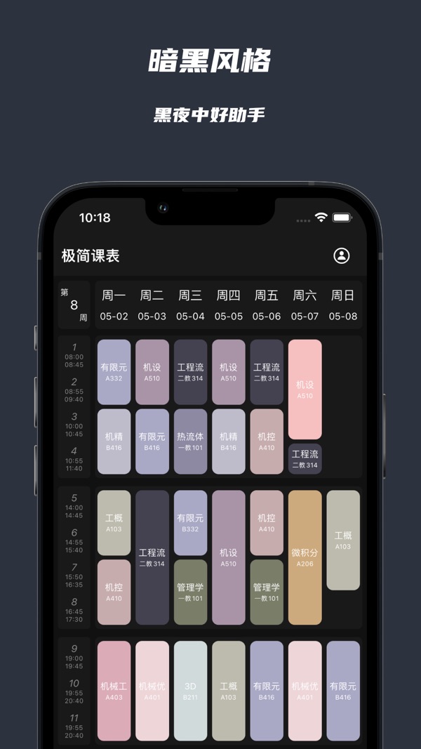 极简课程表截图9