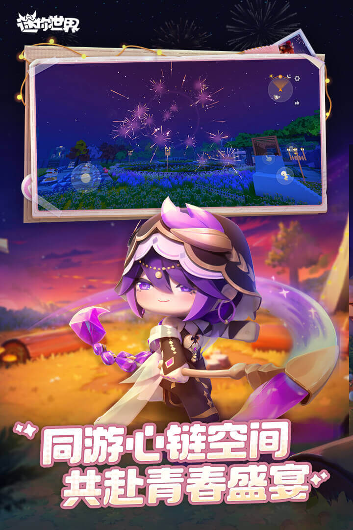 迷你世界魅族版下载截图0