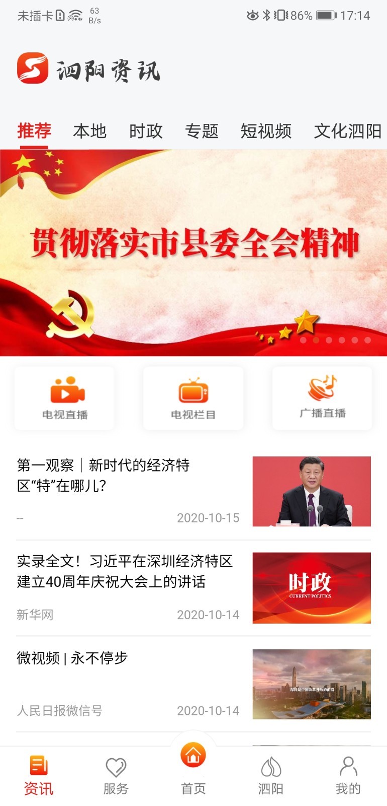 我的泗阳截图0