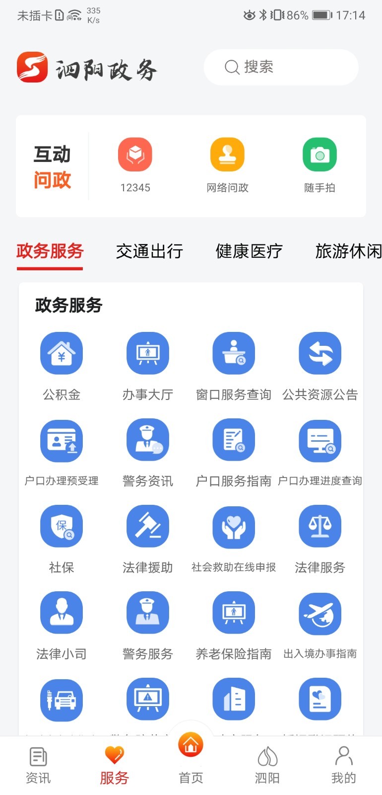 我的泗阳截图2
