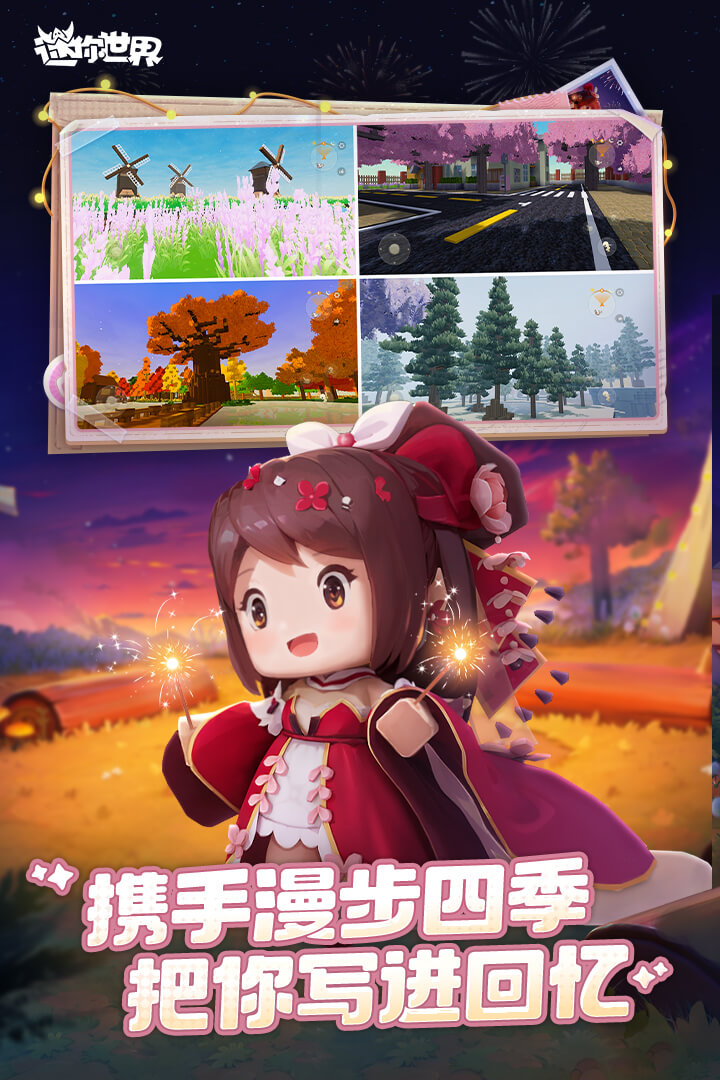迷你世界小米渠道服下载最新版截图1