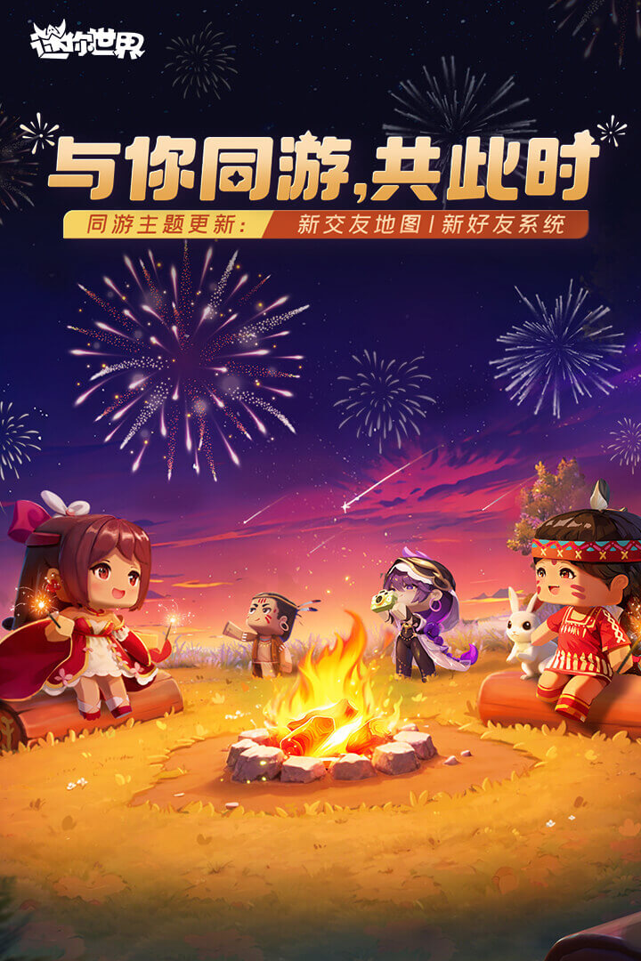 迷你世界小米渠道服下载最新版截图2