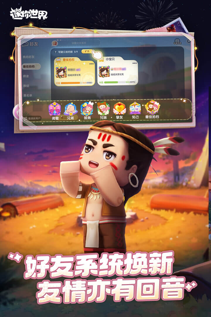 迷你世界小米渠道服下载最新版截图3