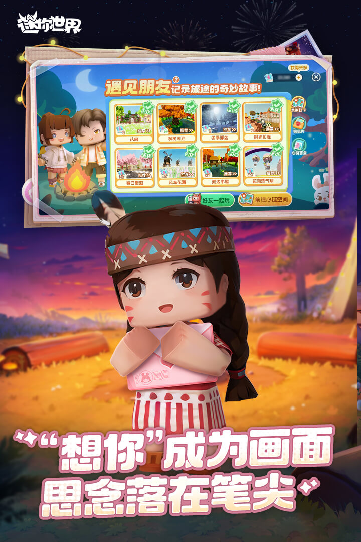 迷你世界小米渠道服下载最新版截图4
