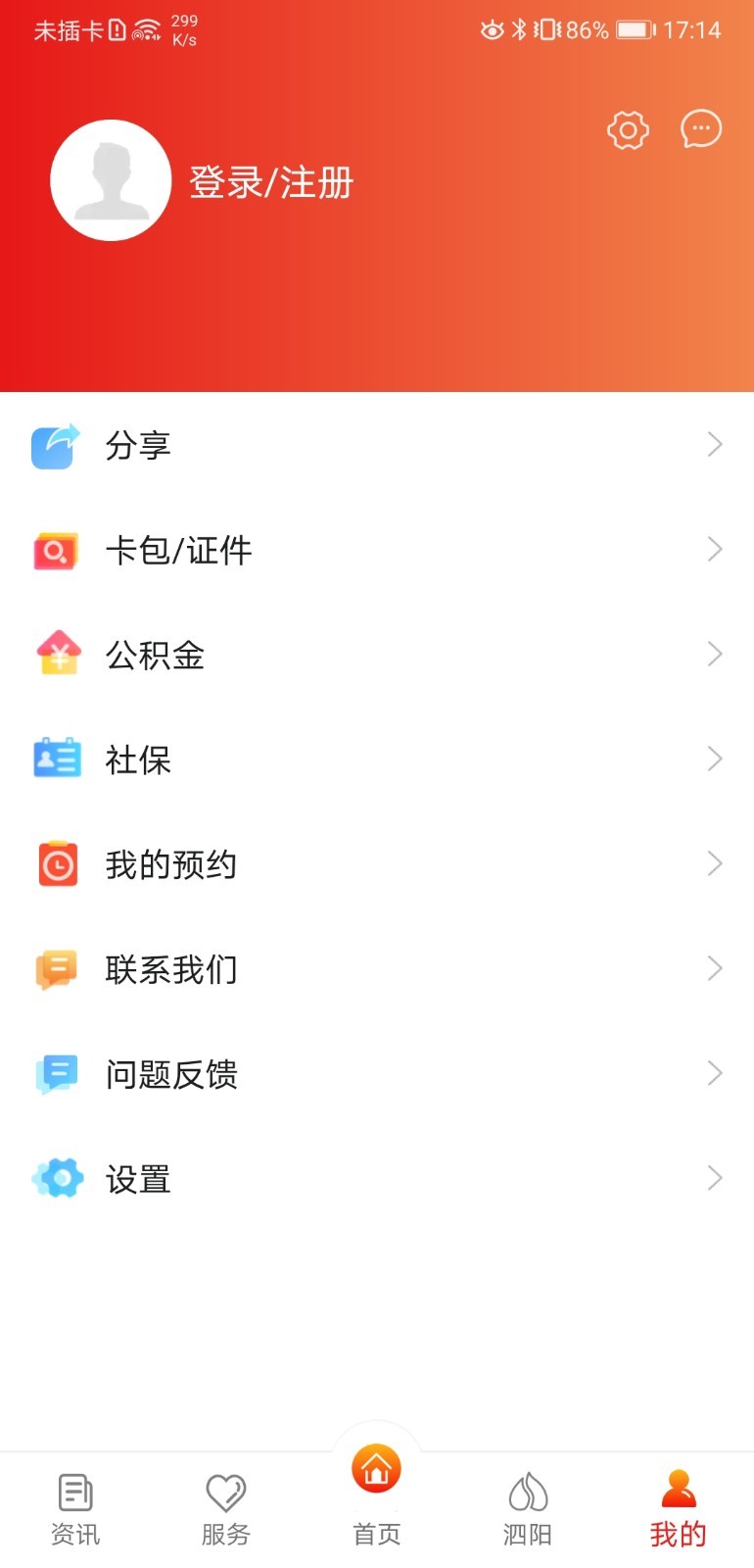 我的泗阳截图3