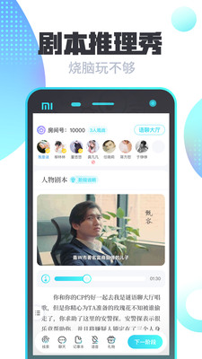 我是谜(剧本杀)截图0