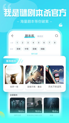我是谜(剧本杀)截图3