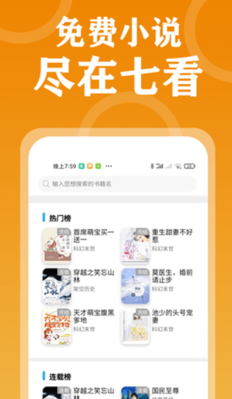 七看小说截图1