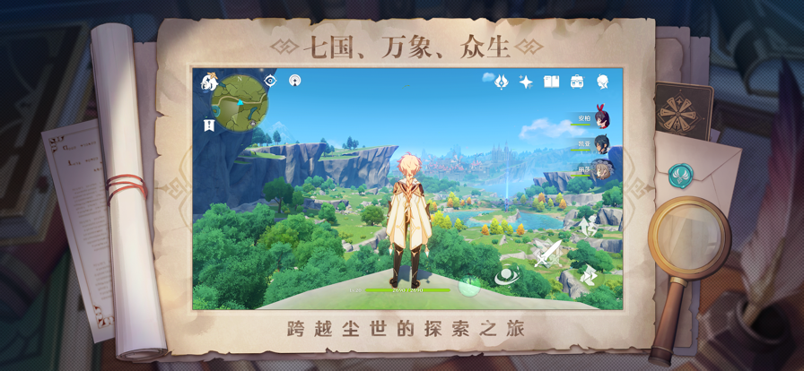 原神手游最新版下载截图1
