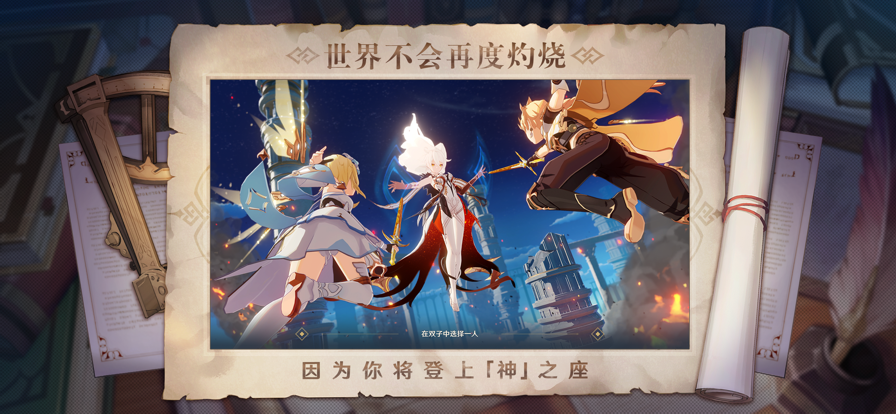 原神手游最新版下载截图4