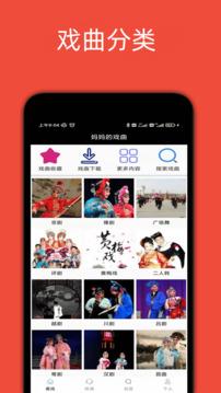 妈妈的戏曲老版本截图0