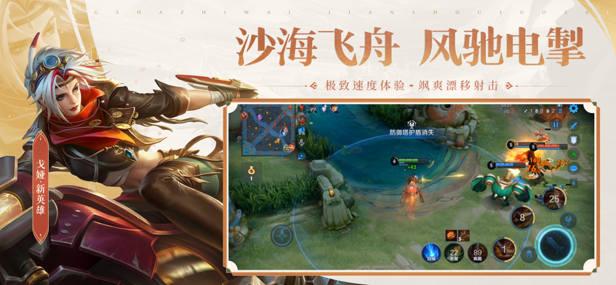 王者荣耀最新版本下载2025截图0