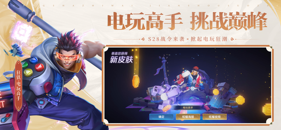 王者荣耀最新版本下载2025截图1
